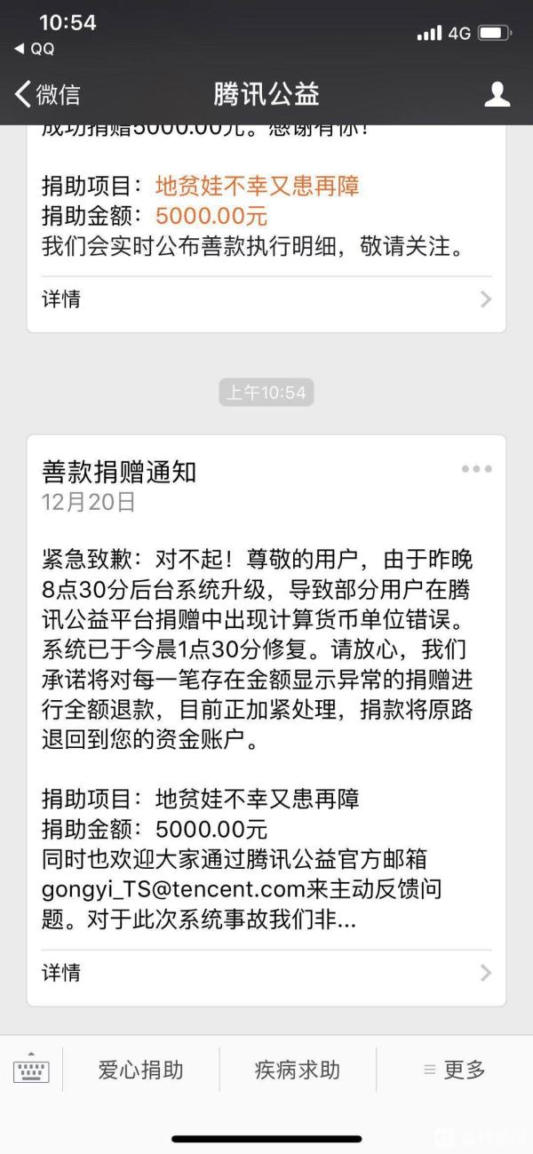 江蘇一男子捐款50塊竟被扣款5000 騰訊公益平臺這麼回應