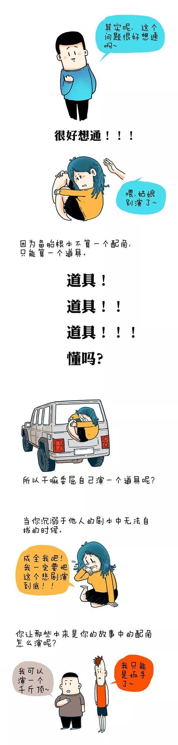 "备胎"是一种病, 得治!