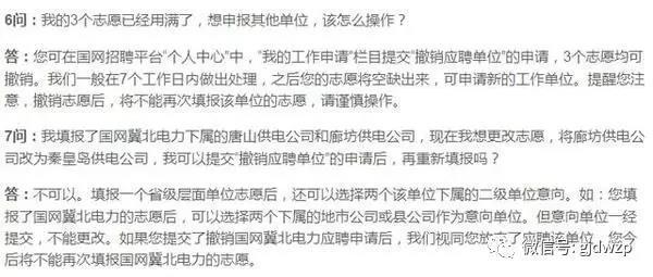 2018河南国家电网一批没考过, 二批还能报?