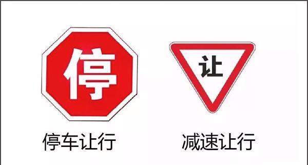 时,要特别小心,因为很可能周围有学校,或人口密集,对于后面三角让行