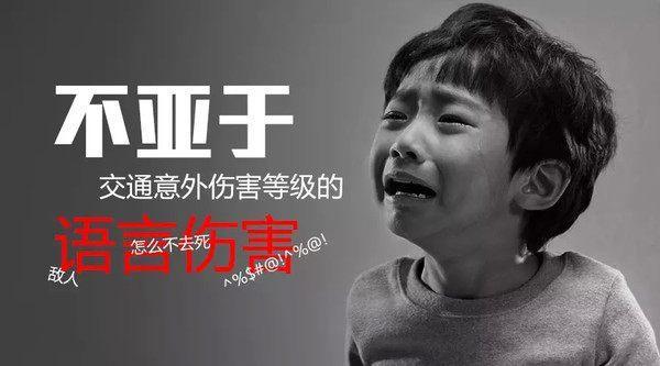 三种家庭语言暴力将毁掉一个孩子的一生