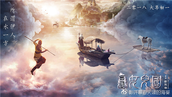 《西游记女儿国》曝光先导预告,赵丽春节档再创票房佳绩?