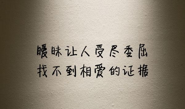 暧昧是什么感觉?句句戳心