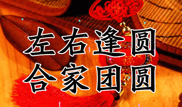 顺顺溜溜的祝福送给你,祝你2018年开心快乐,心想事成