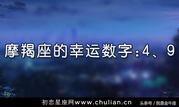 摩羯座的幸运数字双鱼座的幸运数字精美星座图片精美星座图片