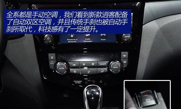 外形变帅/科技提升 新款逍客官图解析