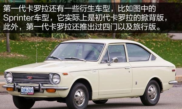 畅销的国民神车_丰田卡罗拉发展史