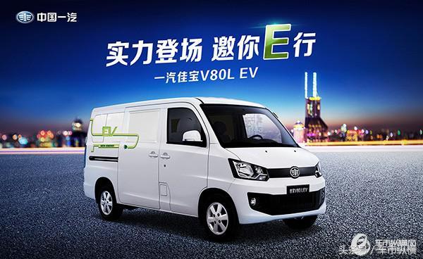 中国一汽佳宝v80l ev出击新能源汽车挑战赛斩获六大奖项