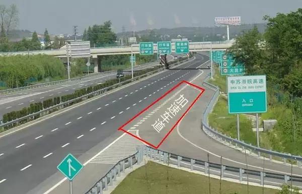 ps:有加速车道,自然也有减速车道.