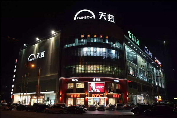 深圳福城天虹购物中心图片