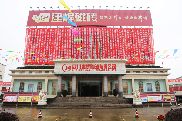 薪火相传 建辉企业举行盛大新建生产线点火仪式