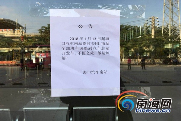海口汽车南站现场粘贴的告示.南海网记者陈丽娜摄