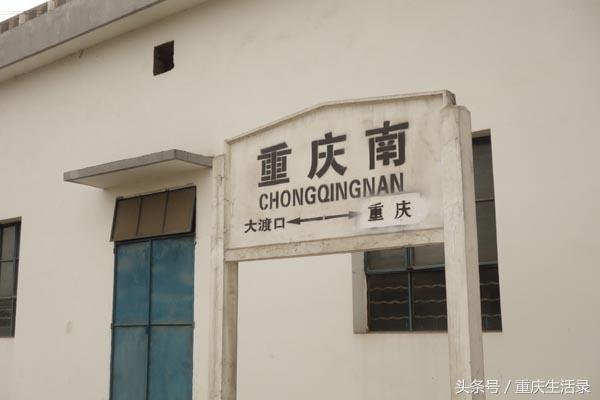 曾是重庆唯一的火车站,历史比菜园坝火车站还久,如今被遗忘