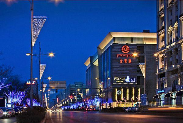 金宝街,位于北京市东城区王府井附近,取名于金鱼胡同与雅宝路,其字面