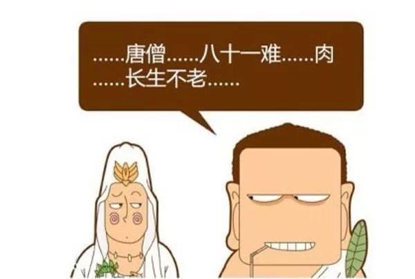 谁说的吃唐僧肉可以长生不老