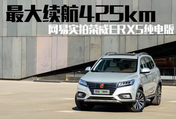 补贴后的价格具有诚意,荣威erx5还是具备较高的市场竞争力的.