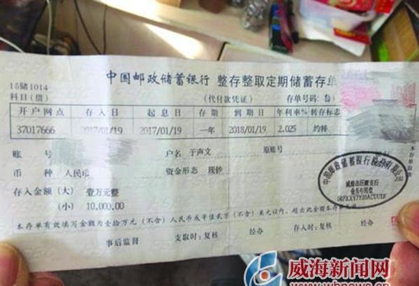 烟台定期存单图片 新浪网