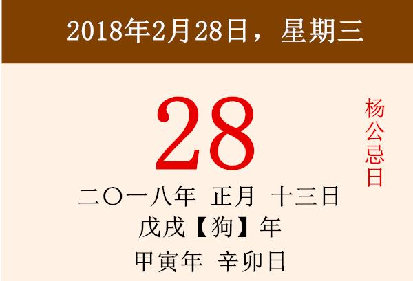 今天是正月十三 杨公忌日 ,忌出门访友