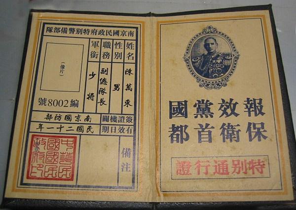 特别通行证军人证西医证中医证律师证民国时各种证件都可以有,但下面