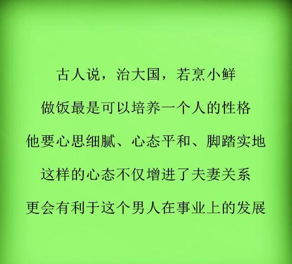 会做饭的男人,人品都不会太差!(经典好文)