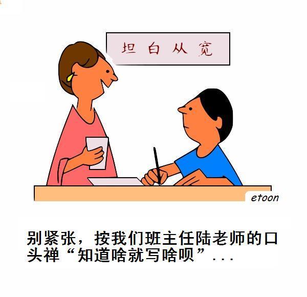 etoon漫画坦白从宽