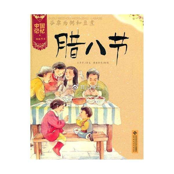 臘八節後年關將至用一本圖畫書打開孩子對新年所有的期盼