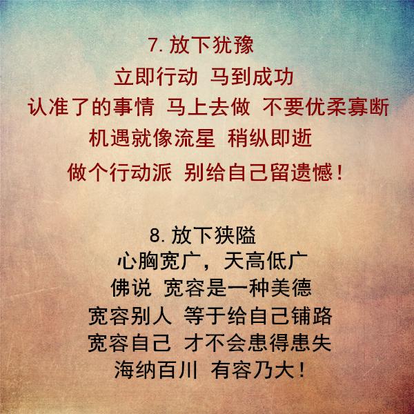 明白这8个放下,生活定能美满快乐(写的真好)