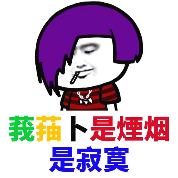 表情丨你喜欢哪种颜色的头发,我染就是了!