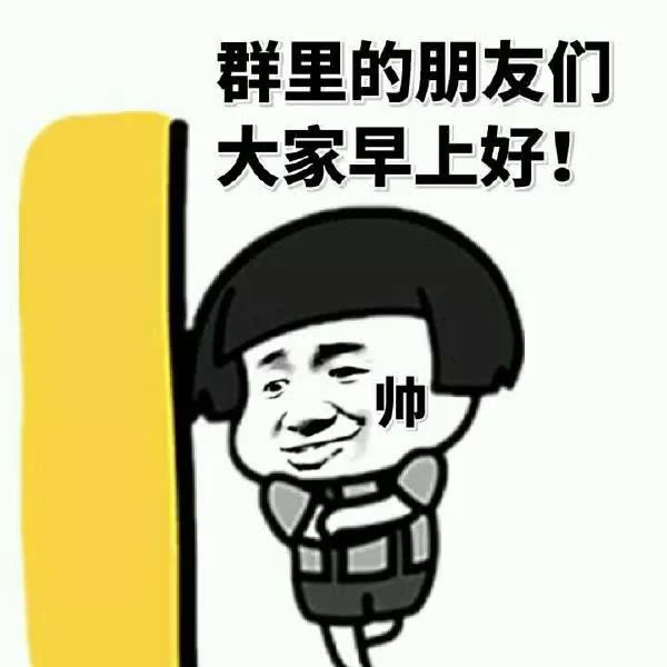 早上好动态表情图片大全 早安问候语