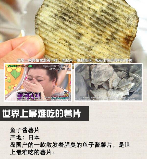 全球搜索"最难吃",勾起你对食物作死的好奇心!