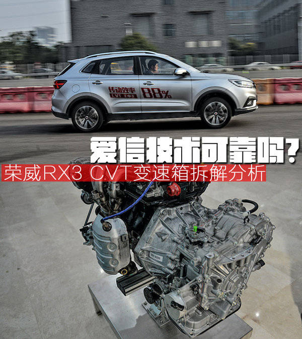 榮威rx3 cvt怎麼樣 把變速箱拆解出來就知道了