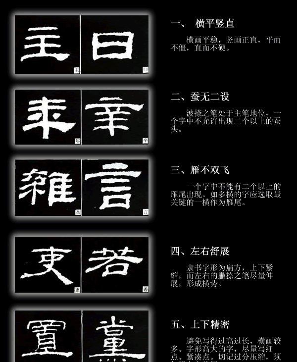 学好隶书,结构技法规律需知晓