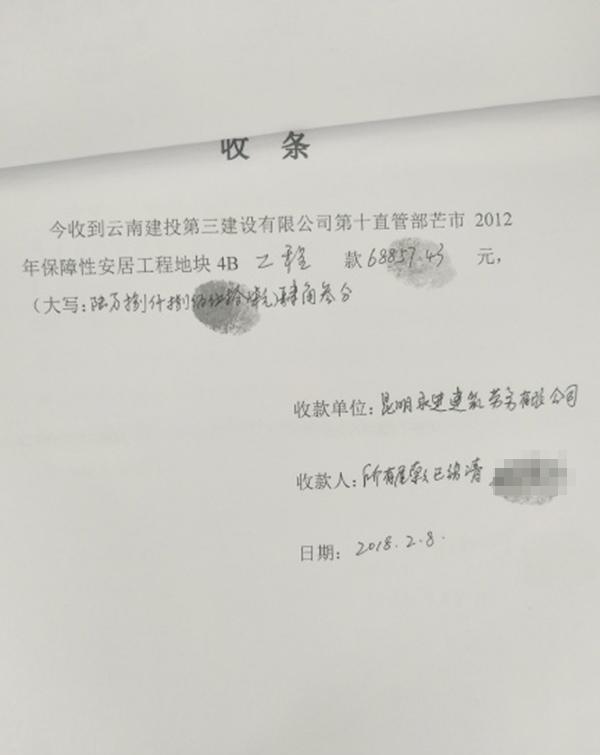 正文       部分家属提供的领款收条.