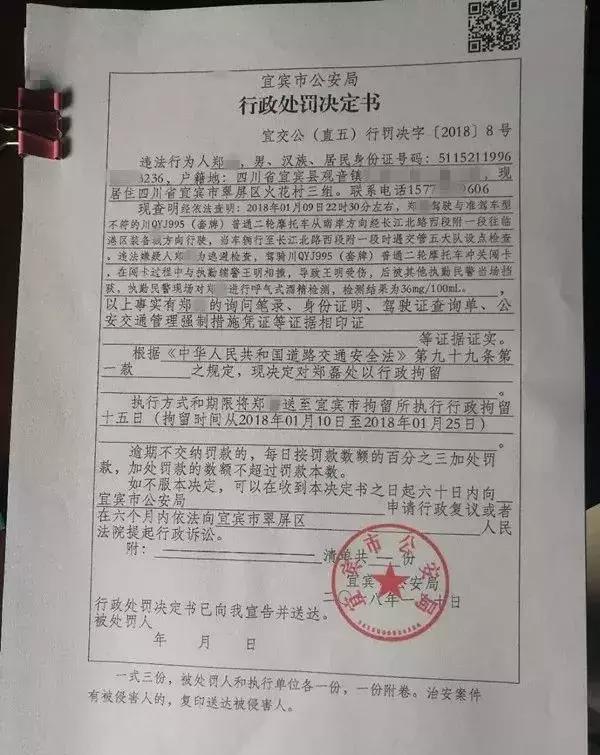 醉驾行政处罚决定书图片