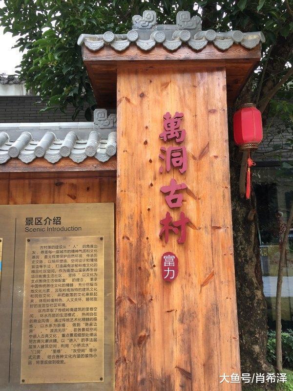 万洞古村, 寻找岭南风情
