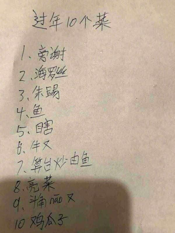 杜海涛晒"过年10个菜"的菜单, 网友: 请翻译一下, 看不懂!