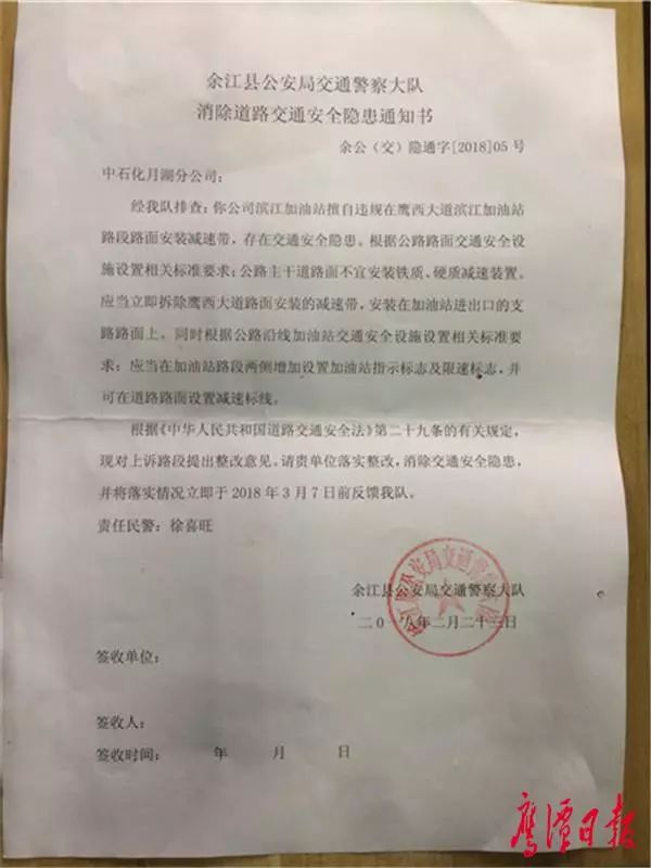 鹰潭一加油站违规安装减速带 交警部门下达整改通知书