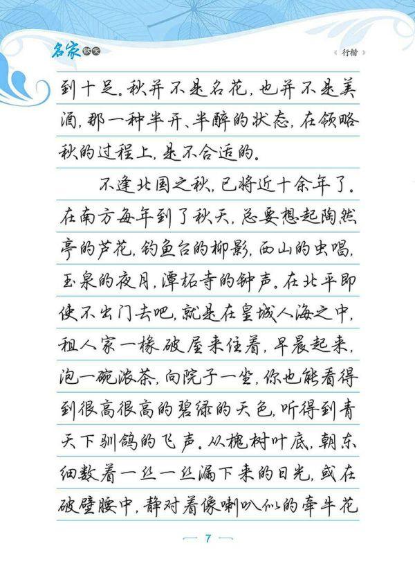 怎样快速提升钢笔字的写字技巧,尽快写出一手好字|字形|钢笔字|连笔