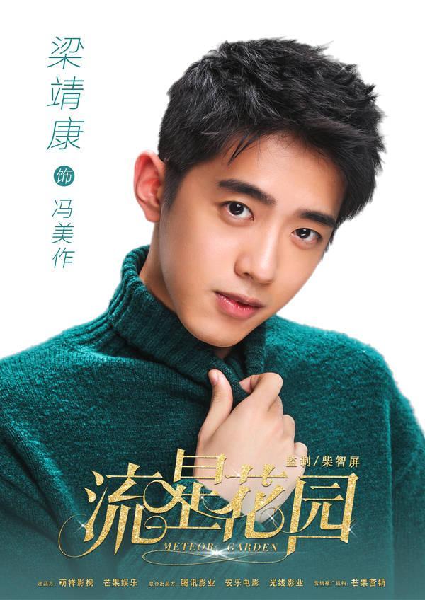 新版《流星花园》定妆照公布, 翻拍多次哪版是你的最爱?