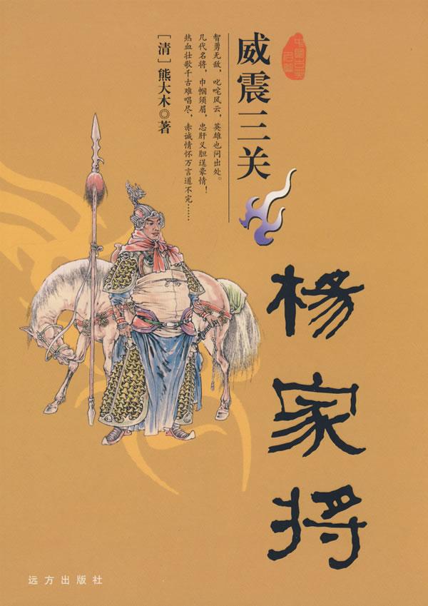 岳飞帐下的战神杨在兴到底是不是天波府后人?