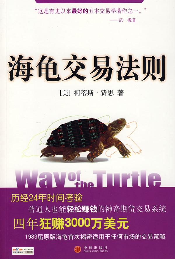 柯蒂斯·费思狂赚了3000万美元全靠这38条交易法则