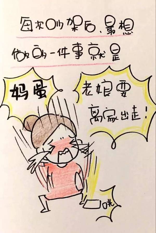 婚姻就是这样离家出走时还不忘买点菜