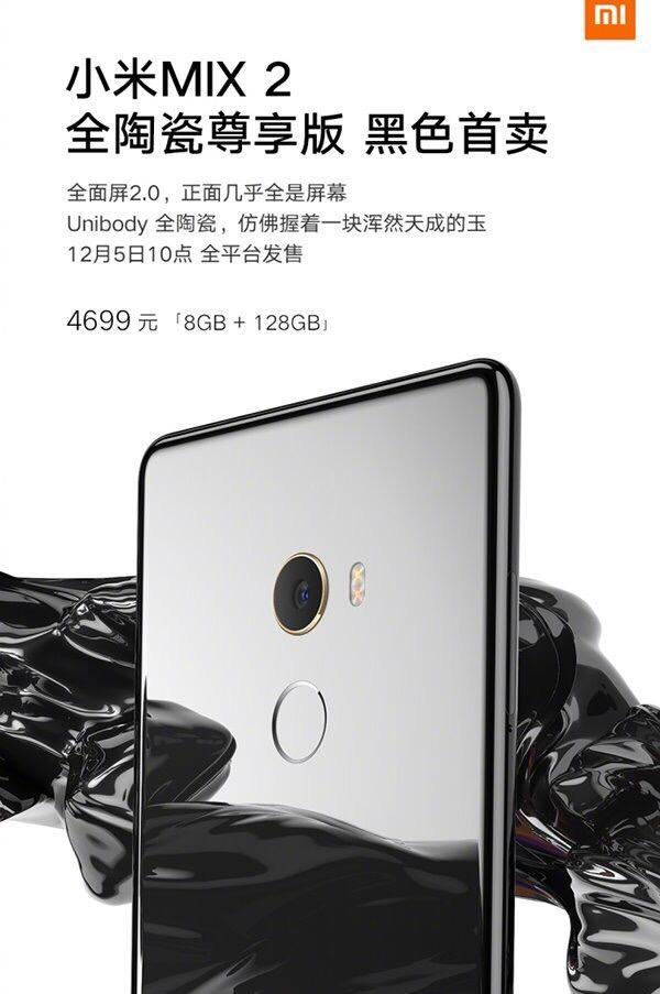 4699元小米mix2黑色全陶瓷尊享版明日10点首卖