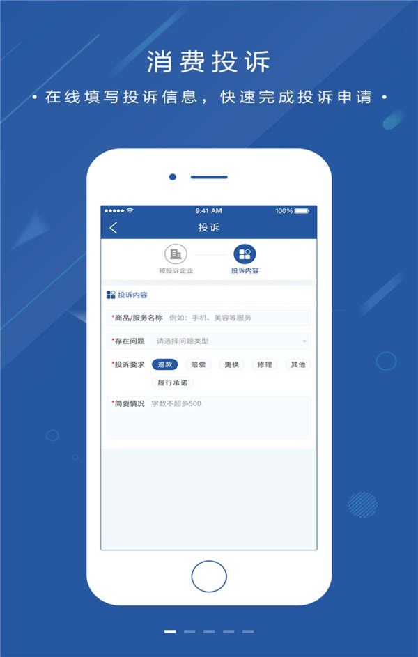 “北京消费投诉”APP上线 消费投诉掌上维权 处理进度全程可查|消费投诉|进度|上线|全程|消费者_新浪新闻
