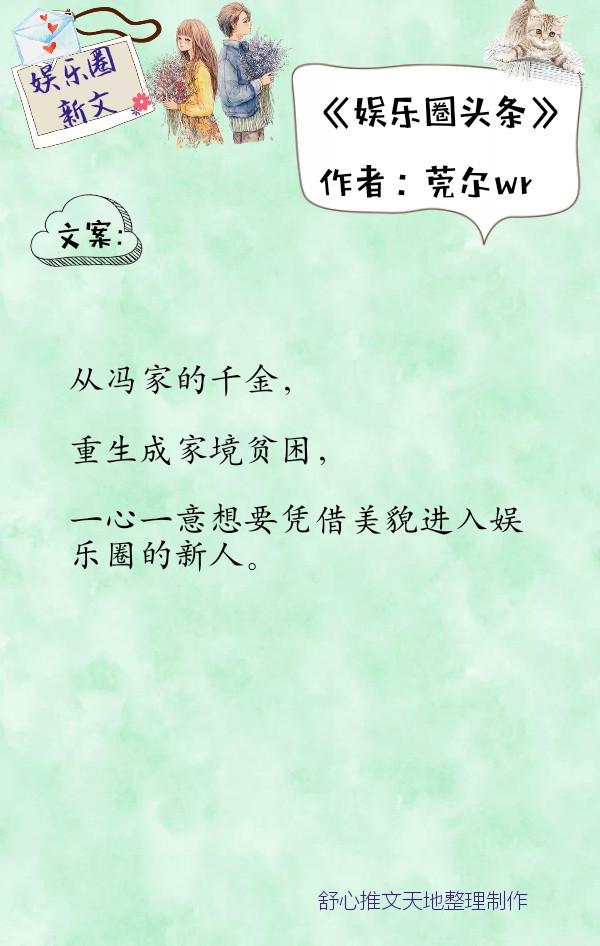 推荐七部娱乐圈甜宠文,都是近期完结高分文,一