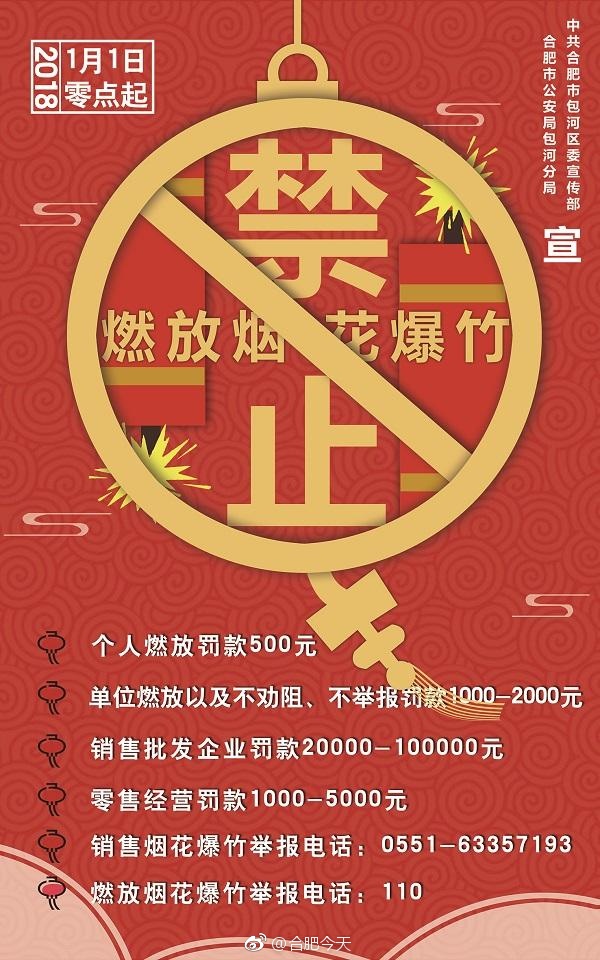 合肥实施"禁放令" 春节期间生活垃圾日均减少约700吨