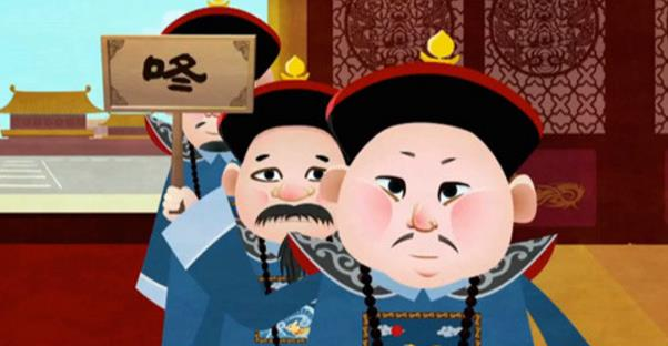 刘罗锅智告贪官:只有脚踏实地,认真办事才会得到别人的赏识