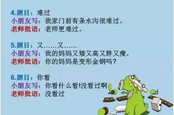 小学生写的造句, 把老师气得肺疼, 回家爸妈让跪搓衣板!|造句|小学生|老师_新浪新闻