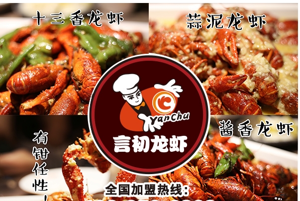 小龙虾连锁加盟排行榜_麻辣小龙虾加盟店品牌列举二——“别人家”的小龙虾