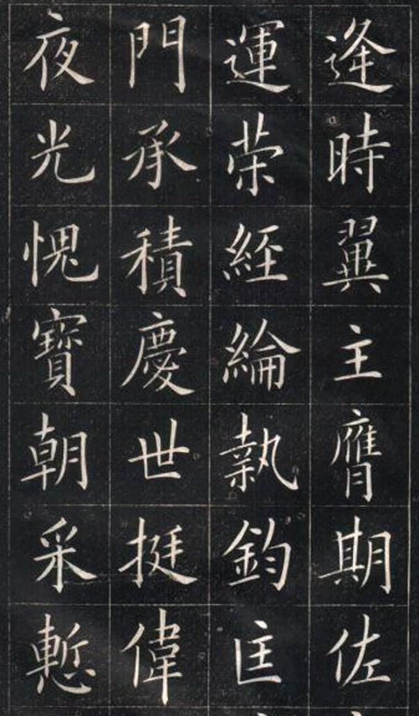 姚孟起临欧阳询楷书《皇甫诞碑》你见过吗?跟九成宫比如何?